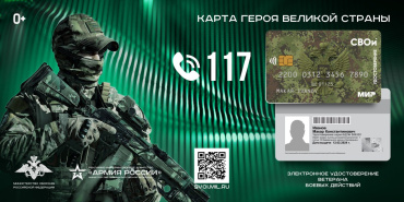 Астраханские ветераны боевых действий получат электронные удостоверения