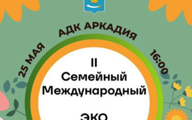 В субботу в Астрахани пройдёт экофестиваль
