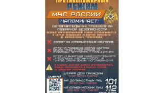 В Астраханской области ввели особый противопожарный режим 