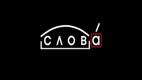 Рубрика "Слова": Ниновка