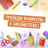 Астраханских школьников приглашают на каникулах в библиотеки