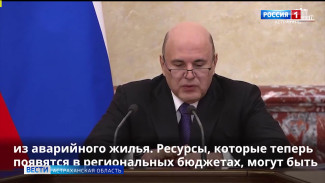 Правительство РФ списало Астраханской области 589 млн рублей задолженности по бюджетным кредитам