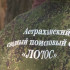 Астраханские поисковики отправились в экспедицию на «Вахту памяти»