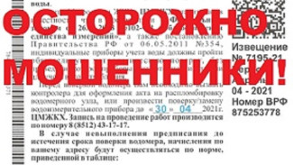 «Астрводоканал» предупреждает о мошенничестве с поверкой счётчика