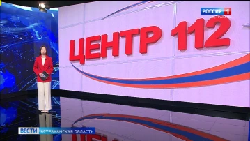 Почти 15,5 тыс. звонков получила служба 112 от астраханцев за неделю
