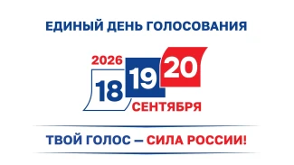 ВЫБОРЫ-2026: в Астраханской области определили порядок размещения партий в бюллетене