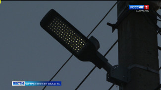 В Астрахани установили более 6 километров систем уличного света