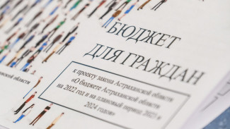 В Астрахани прошли общественные обсуждения законопроекта о трёхлетнем бюджете