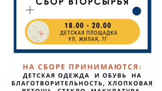 В Астрахани в микрорайоне Бабаевского пройдёт благотворительная акция