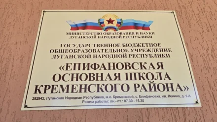 Астраханцы отремонтировали ещё одну школу в подшефном Кременском районе ЛНР