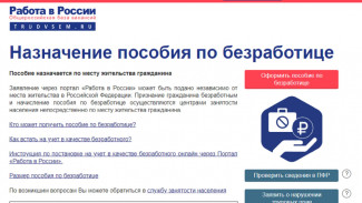 В службе занятости рассказали о ситуации с пособиями по безработице