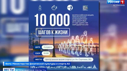 В Астрахани прошла ежегодная акция "10 000 шагов к жизни"