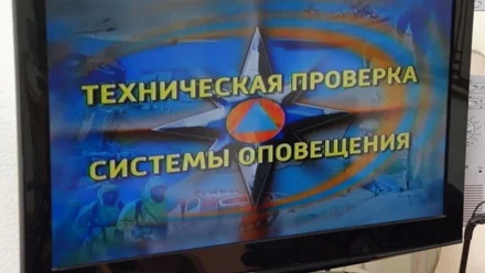 В Астраханской области проверят систему оповещения