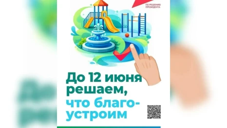 Решаем, каким будет наш город - вместе!
