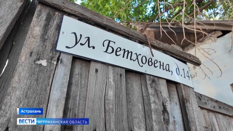 "Улицы Памяти" : Бетховена и Чайковского