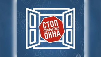 Безопасность детей у oкна: важные советы от МЧС России