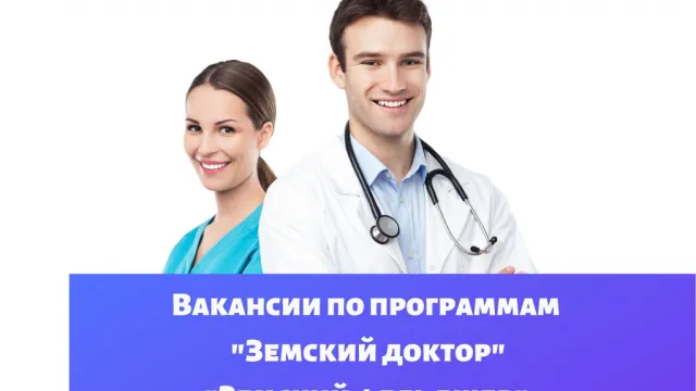 Врачей и фельдшеров приглашают на работу в астраханские села