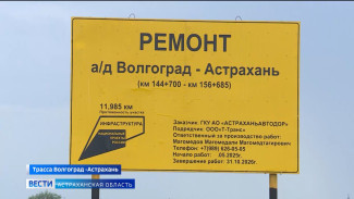 В Астраханской области продолжается глобальный ремонт дорог