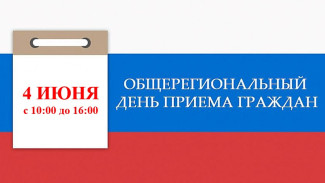 По поручению главы Астраханской области пройдет общерегиональный день приёма граждан