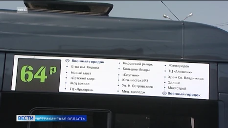 В Астрахани маршрут №65 для Военного городка пока не запустят