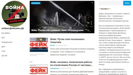 В России создан сайт для борьбы с фейками о спецоперации в Украине