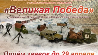 В Астрахани стартовал приём заявок на онлайн-конкурс «Великая Победа»