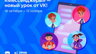 Астраханских школьников вновь приглашают на «Урок цифры»