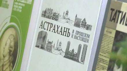 В Астрахани представили календарь знаменательных дат из жизни региона