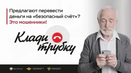 В Астраханской области пенсионерка отдала мошенникам более 2 млн рублей