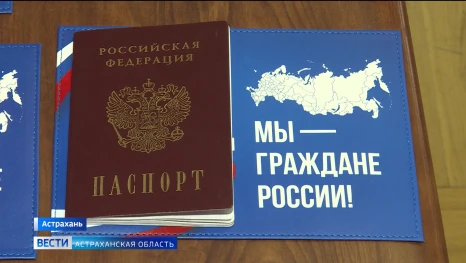 Торжественная церемония вручения первых паспортов прошла и в администрации Астрахани