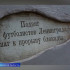 Астраханцам рассказали о сложной истории "матча жизни" 1942 года