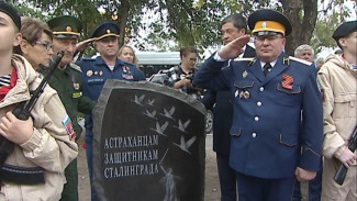 В честь астраханцев - защитников Сталинграда открыли памятный знак 