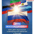 30 сентября — День воссоединения новых регионов с Россией