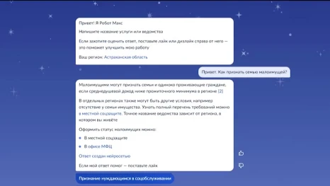 Робот Макс расскажет астраханцам ещё о 2 региональных услугах