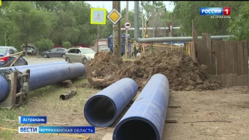 В Астрахани полностью обновят напорную сеть на Бертюльской до конца года
