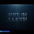 Фильм "Ангелы Ладоги" - это рассказ о том, что в сложные времена нет ничего невозможного