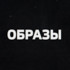 Программа "Образы". В Астрахани сняли фильм о Петре Палласе с использованием нейросети