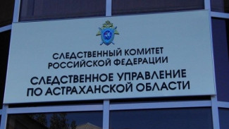 На экс-начальника районного отдела ФССП в Астрахани завели дело