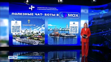 Астраханский Минтранс запустил транспортные чат-боты в мессенджере Макс