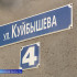 "Улицы Памяти": Куйбышева