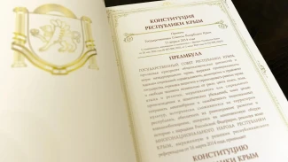 11 апреля - День Конституции Республики Крым