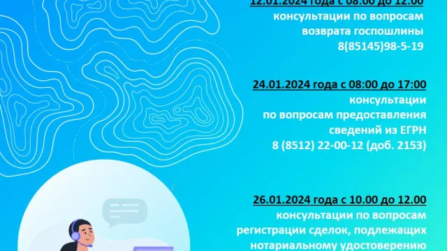 Астраханский Росреестр проведет несколько горячих линий в январе