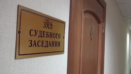 В Астрахани главбуха учреждения осудили за хищение 400 тысяч рублей