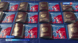 Астраханские школьники получили свой первый паспорт на торжественной церемонии