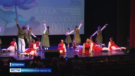 В Астрахани прошёл Всероссийский конкурс хореографического творчества «Кубок Астраханского Лотоса»