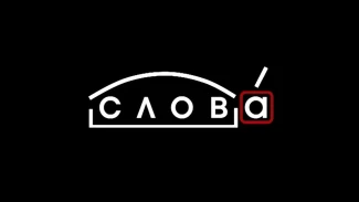 Рубрика «Слова»: Кубышка, Чилим, Чунки