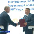 Астраханская делегация подписала соглашения на общую сумму свыше 21 миллиарда рублей