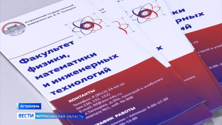 Какие новые специальности появились в Астраханском госуниверситете