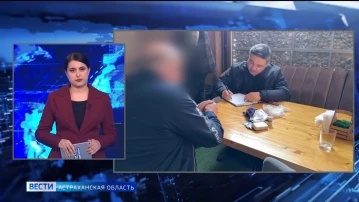 Астраханец стал фигурантом уголовного дела о даче взятки сотруднику погрануправления