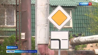 В Астрахани появились знаки приоритета на 13 перекрестках